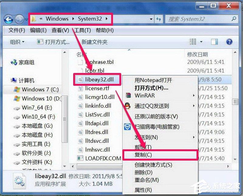 Win7系统libeay32.dll文件丢失的具体解决方法-图示6