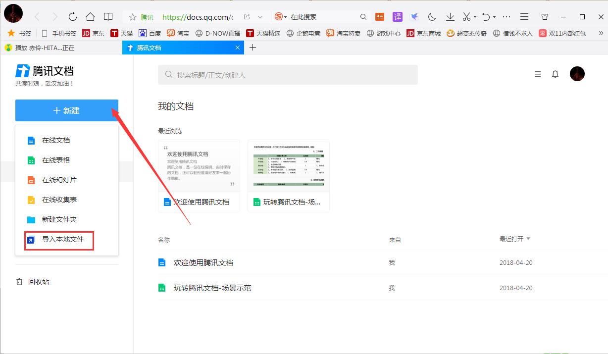 腾讯在线文档怎么导入本地文档？腾讯在线文档导入本地文档教程分享-图示2