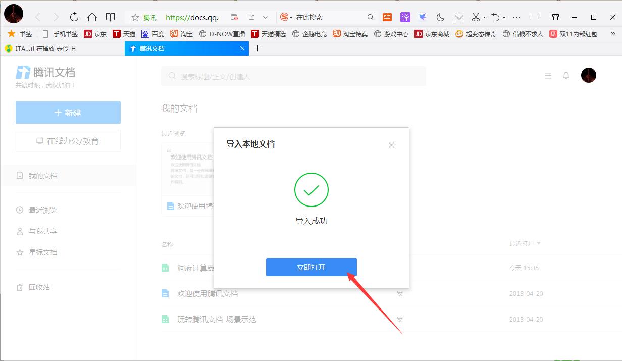 腾讯在线文档怎么导入本地文档？腾讯在线文档导入本地文档教程分享-图示5