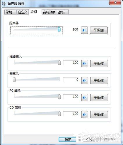 Win7电脑电流麦怎么解决？-图示3