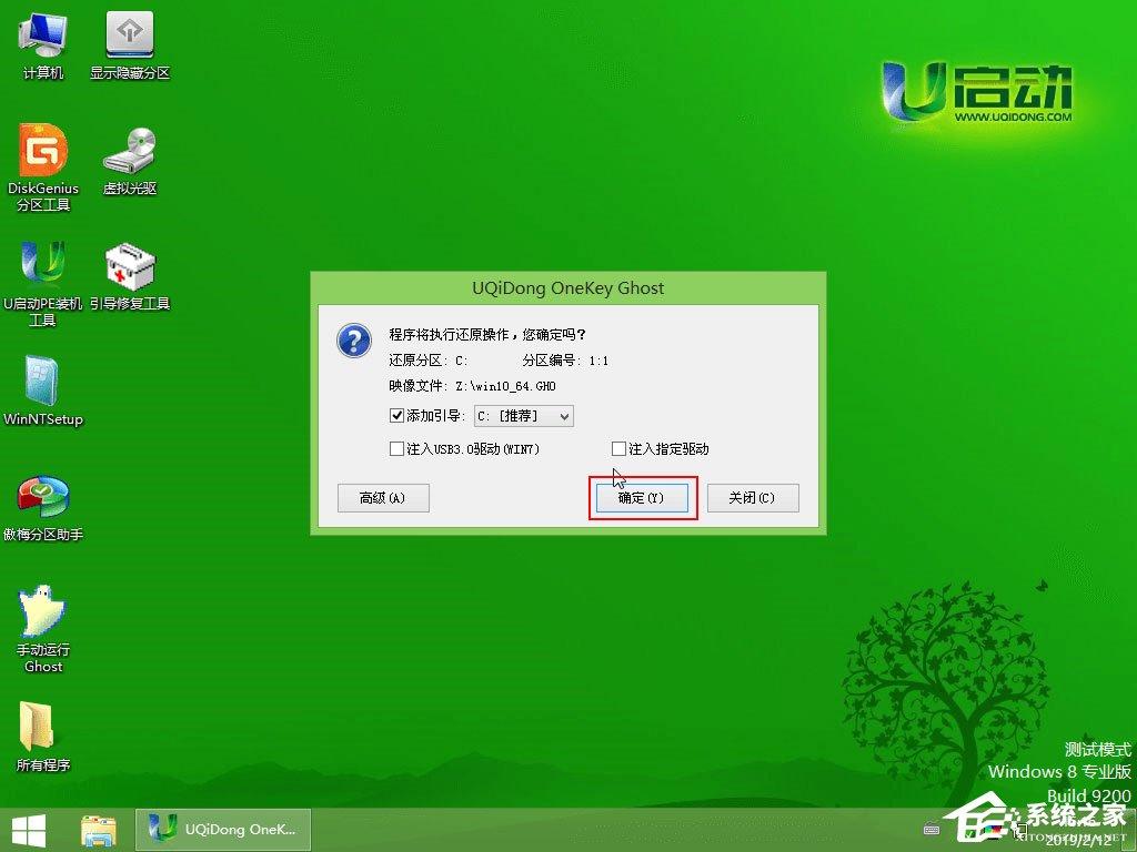 怎么用U盘安装Win10系统？U启动U盘安装Win10系统教程-图示5