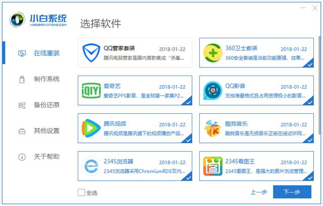 富士通电脑一键重装系统win8教程-图示4