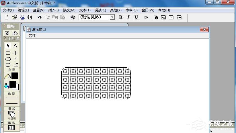 Authorware圆角矩形如何填充菱形阴影？-图示7