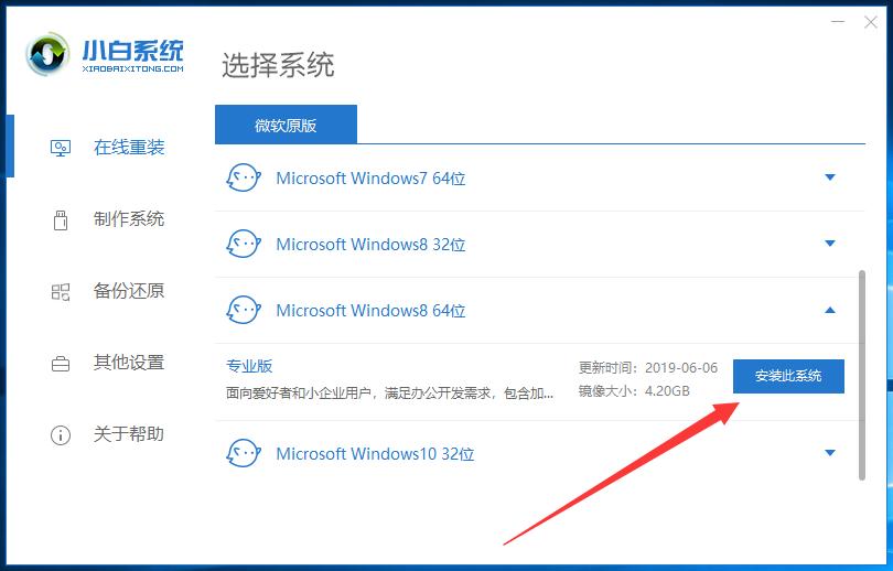 惠普电脑一键重装系统win8教程-图示3