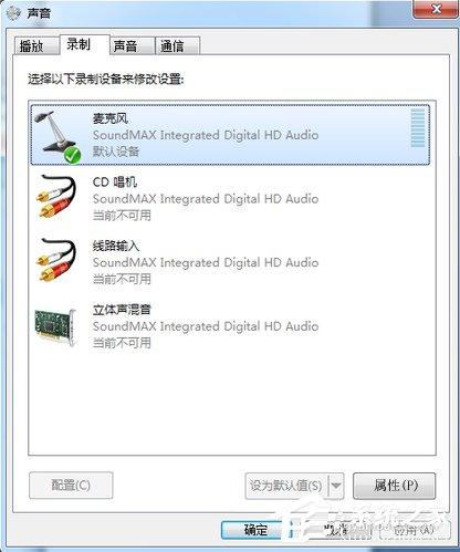 Win7电脑电流麦怎么解决？-图示5