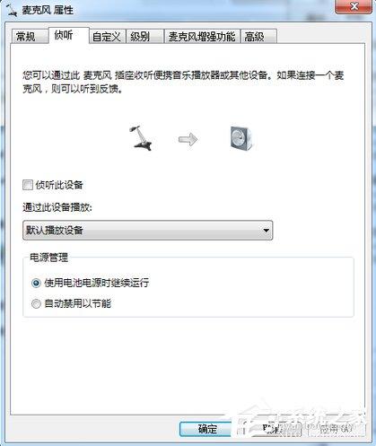 Win7电脑电流麦怎么解决？-图示7