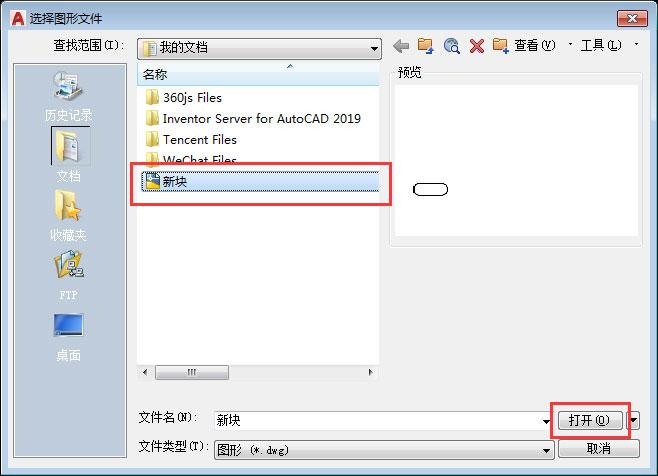 AutoCAD2018怎么插入永久块？AutoCAD 2018创建永久块的方法-图示3