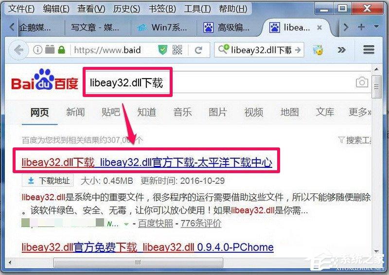 Win7系统libeay32.dll文件丢失的具体解决方法-图示2