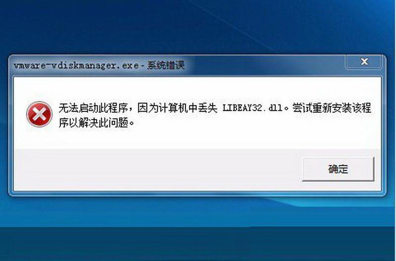 Win7系统libeay32.dll文件丢失的具体解决方法-图示1