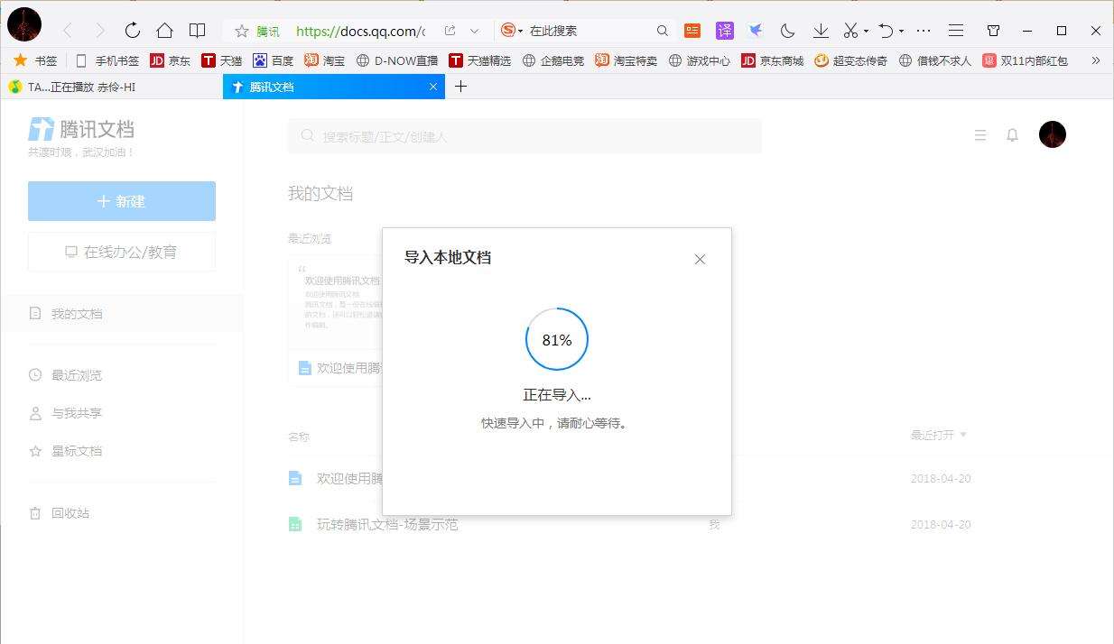 腾讯在线文档怎么导入本地文档？腾讯在线文档导入本地文档教程分享-图示4