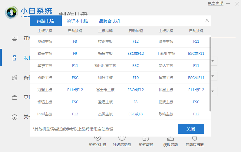 笔记本怎么重装系统 笔记本重装系统方法介绍-图示5