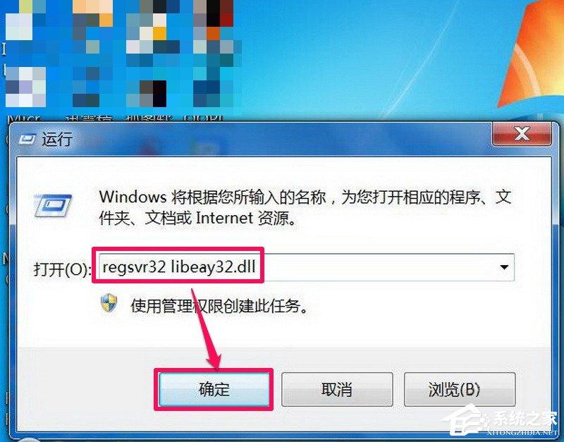 Win7系统libeay32.dll文件丢失的具体解决方法-图示5