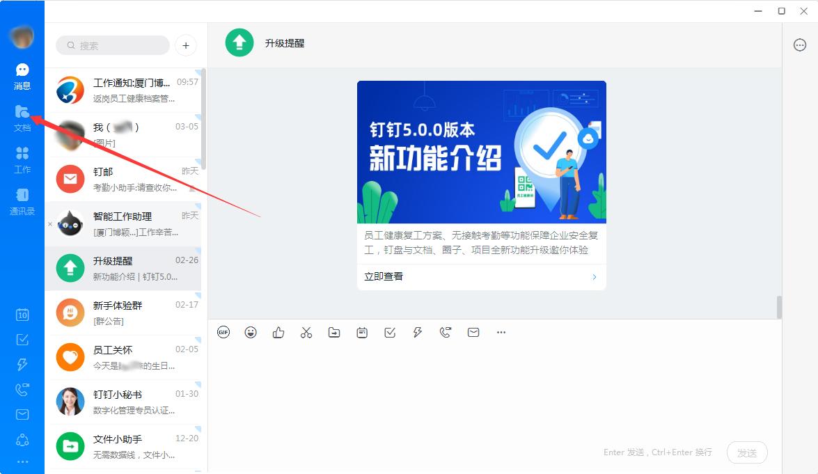 钉钉怎么创建私人文件？钉钉电脑版私人文件创建教程-图示1