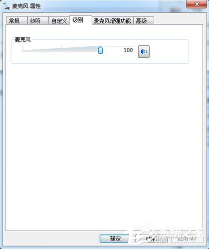 Win7电脑电流麦怎么解决？-图示9