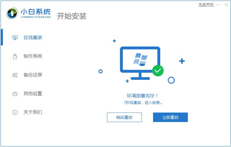 win10电脑重装系统教程是什么样的-图示3